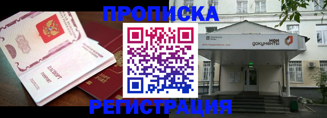 прописка паспорт в Мелеузе