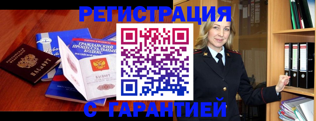 прописка гарантия в Мелеузе