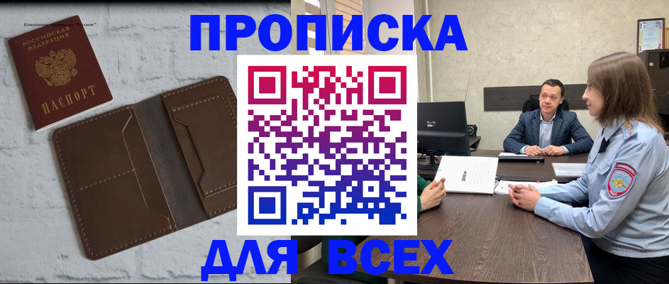 прописка законно в Мелеузе