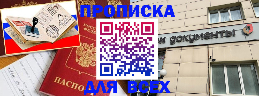 временная регистрация недорого в Мелеузе