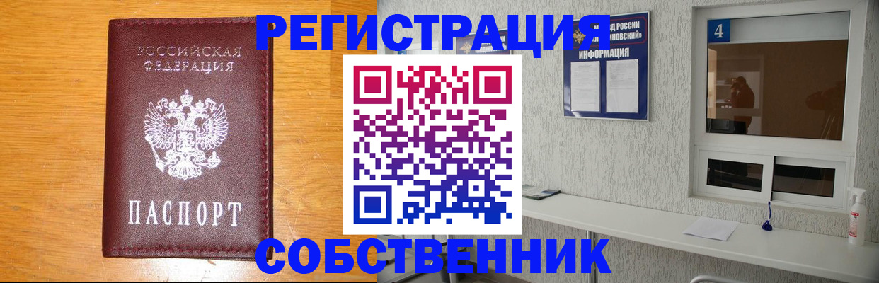 где прописаться в Мелеузе